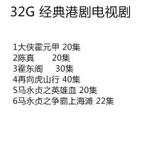 手机电脑u盘车载霍元甲视频优盘陈真霍东阁经典港剧电视剧mp4|港剧32G 2.0U盘送TYPEC手机头