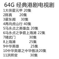 手机电脑u盘车载霍元甲视频优盘陈真霍东阁经典港剧电视剧mp4|港剧64G 3.0U盘送梯形手机头