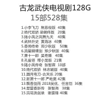 神雕侠侣射雕mp4电视手机电脑英雄传u盘车载视频优盘金庸剧|古龙128G 2.0U盘送手机头