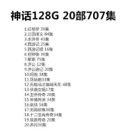 神雕侠侣射雕mp4电视手机电脑英雄传u盘车载视频优盘金庸剧|神话剧128G 2.0U盘送手机头