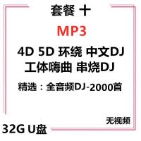 优盘流行车载u盘mvmp34清dj歌曲无损uc汽车用品音频|[套餐十]32G车载u盘