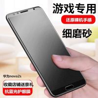 nova2s磨砂钢化膜hwi-al00全屏清抗蓝光护眼防爆手机保护膜