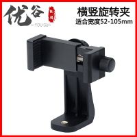 手机夹横竖旋转视频支架三脚架自拍杆手机夹螺丝固定夹子