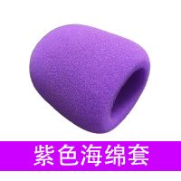 咪罩套子话筒防喷加厚海绵套非性麦克风防风手机k歌ktv|紫色 (海绵套2个)U7专用