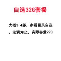 金庸武侠mp4视频电视剧u盘21部合集天龙八部射雕鹿鼎记手机优盘97|套餐七:自选32G(3-4部)