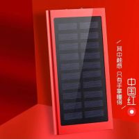 太阳能充电宝薄安卓所有手机型移动电源8000毫安|中国红【标配版+充电线】 8000毫安