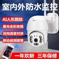 摄像头家用店铺户外wifi追踪球机室外防水度无线监控清旋转