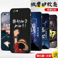 6s手机壳男6保护套硅胶磨砂6s防摔六软壳潮女
