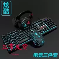 机械手感键盘鼠标套装耳机三件套游戏发光电脑台式有线键鼠