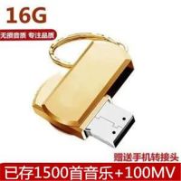 汽车车载u盘16g/32g款流行音乐优盘mp3汽车用品|金色[旋转款] 套餐二16G纯歌曲5000首
