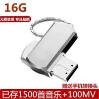 汽车车载u盘16g/32g款流行音乐优盘mp3汽车用品|银色【旋转款】 套餐一16G1500歌曲+MV