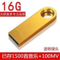 汽车车载u盘16g/32g款流行音乐优盘mp3汽车用品|金色[经典款] 套餐六64G19000歌450MV