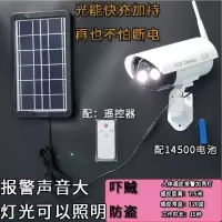 报警照明的模型监控仿真监控摄像头太阳能仿真感应会摄像头假监控