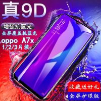 pbbmoo手机膜180156.3寸保护膜防爆膜钢化膜全屏抗蓝光a7xa7x