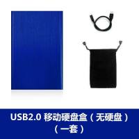 便携式320g移动存储盘usb2.0小巧移动硬盘速改装硬盘大容量|蓝色 硬盘盒无硬盘(1个装USB2.0)