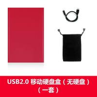 便携式320g移动存储盘usb2.0小巧移动硬盘速改装硬盘大容量|红色 硬盘盒无硬盘(2个装USB2.0)