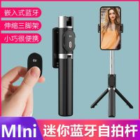 蓝牙自拍杆三脚架便携式一体式蓝牙遥控自拍支架迷你手机