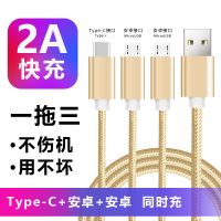 多功能三合一充电线器充电器数据线一拖三多头2a智能手机快充|1.2米++Type不含充头