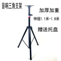 加厚全金属音箱ktv架落地架舞台托架三脚架音响三角架投影仪托盘|加厚架1-1.8米带托盘