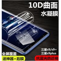 s9+曲屏抗蓝光全屏曲面钢化膜软膜保护膜手机膜防爆水凝膜s9