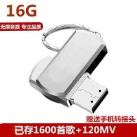汽车车载u盘16g/32g款流行音乐优盘mp3汽车用品|旋转款[银色] 16G可存1600歌+120MV