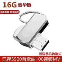汽车车载u盘16g/32g款流行音乐优盘mp3汽车用品|旋转款[端银] 16G已存1600歌+120MV
