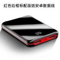 迷你快充充电宝大容量00毫安安卓手机移动电源|镜面款红色边框标配版 00毫安
