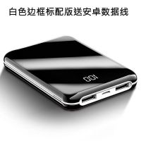 迷你快充充电宝大容量00毫安安卓手机移动电源|镜面款白色边框标配版 00毫安