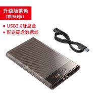 固态硬盘移动硬盘固态盒硬盘外接盒硬盘盒2.5寸机械硬盘盒|茶色ASM1153E旗舰芯片
