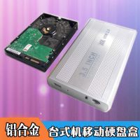 读写转接sata转铝合金硬盘盒串口usb3.5寸台式机移动数据线
