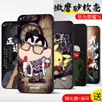7x手机壳男畅玩7x手机套磨砂硅胶防摔个性软壳保护套