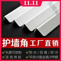 [苏宁好货]墙角保护条 PVC护角条护墙角保护条 客厅阳角护角条装 白色光面2.5宽(需要其它颜色和纹路备注即可) 1M