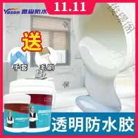[4斤装]透明防水胶屋顶楼顶外墙防水补漏材料卫生间浴室免砸砖防水涂料防水材料 2KG