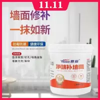 [苏宁好货]雅森补墙膏白色墙面修补家用墙壁墙体防水防潮防霉白色墙面修复翻新腻子膏粉开裂修复裂纹修补