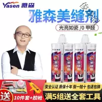 [苏宁好货]雅森美缝剂瓷砖地砖专用卫生间家用防水防霉工具勾缝剂填缝剂真瓷胶