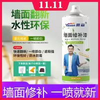 [苏宁好货]墙面喷漆墙面补墙膏环保水性漆涂鸦翻新污渍修补漆自喷乳胶漆