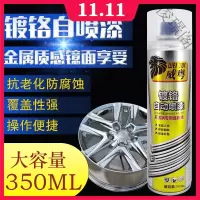 [苏宁好货]镀铬自喷漆汽车轮毂翻新不锈钢电镀手喷漆修补镜面金属防锈漆防腐蚀