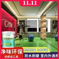 [苏宁好货]环氧地坪漆树脂水泥地面漆自流平水泥家用室内室外地板漆耐磨防水油漆