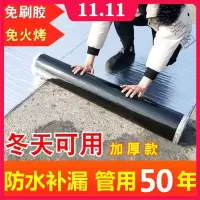 [苏宁好货]屋顶防水补漏材料自粘卷材强力防水补漏胶带楼顶裂缝防漏贴堵漏王 国标强力止漏[1m宽*10m长]