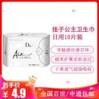 佳子公主 卫生巾10片柔棉感透气超熟睡弹力贴身姨妈巾超长日用护垫