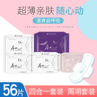 佳子公主 姨妈巾套装干爽日夜用56片组合套装优雅超薄丝柔棉透气女生卫生巾