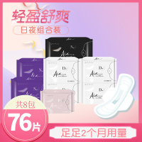 佳子公主 卫生巾优雅超薄丝柔棉干爽日用夜用76片组合装透气女生巾