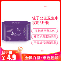 佳子公主 卫生巾6片夜用柔棉感透气超熟睡弹力贴身姨妈巾超长夜用护垫