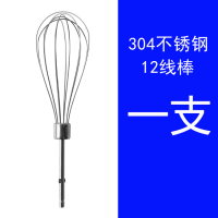 电动打蛋器配件搅拌头和面棒打蛋棒 电钻304不锈钢12线打蛋头通用|304不锈钢加长线棒1支