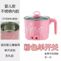 多功能学生电煮锅家用不粘电锅宿舍寝室神器煮面小锅小功率小电锅|偏小款【适合婴儿辅食】粉色