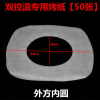 涮烤一体锅家用烤涮电火锅电烤盘多功能电烤锅烤涮不沾电涮烤火锅|【双控温专用吸油纸】50张