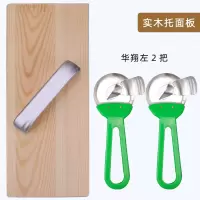 刀削面专用面团托板刀削面刀托面板实木板子家用厨房面条机用工具|2把削面刀（左手用）+托面板