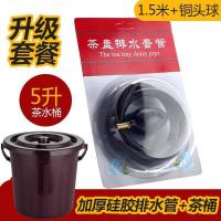 茶盘排水软管带吸水球硅胶管加厚茶具配件茶台漏水管引水管|加厚排水管1.5米+铜头球+茶水桶