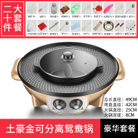 电烧烤炉家用电烤肉机火锅烧烤烤涮一体锅鸳鸯无烟烤肉盘电烤盘锅|42CM【土豪金可分离】烤涮一体【送大礼包】