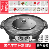 电烧烤炉家用电烤肉机火锅烧烤烤涮一体锅鸳鸯无烟烤肉盘电烤盘锅|52CM【不可分离黑色圆锅】烤涮一体【送大礼包】